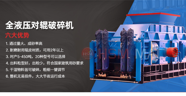 對(duì)輥機(jī)性能優(yōu)勢