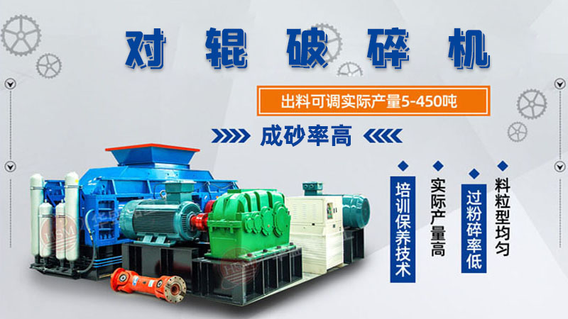 數(shù)控液壓對(duì)輥破碎機(jī)輥皮壽命大概多久呢？市場(chǎng)報(bào)價(jià)多少錢(qián)呢？