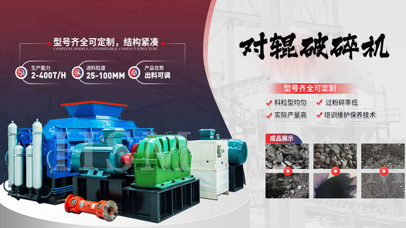 液壓對輥破碎機適合碎哪些物料？一臺多少錢？