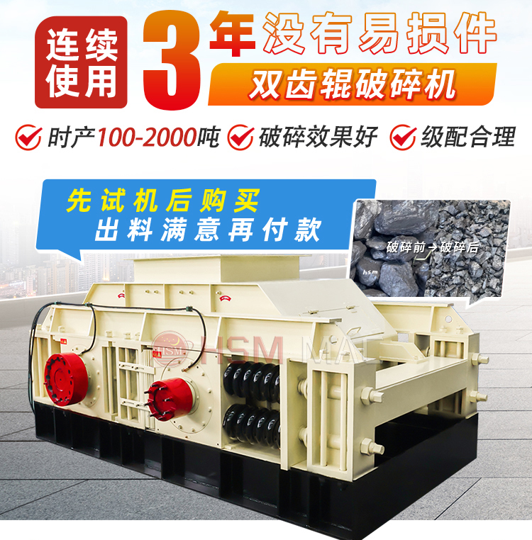石料廠制砂設備，雙齒輥破碎機需求一臺價格是多少？