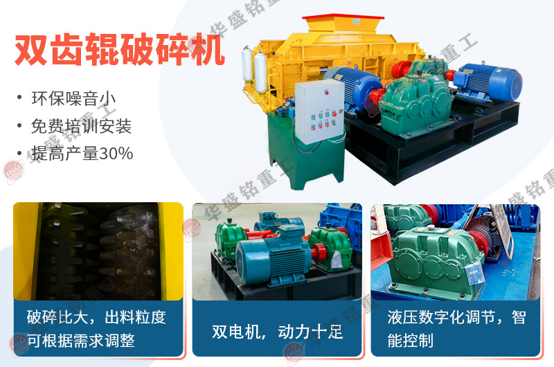 雙齒輥破碎機(jī)可以破碎石灰石嗎？一臺需要多少錢呢？