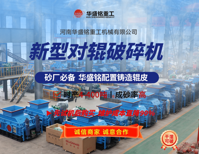 液壓對輥破碎機設備工作原理及性能優(yōu)勢如何，您了解嗎? 