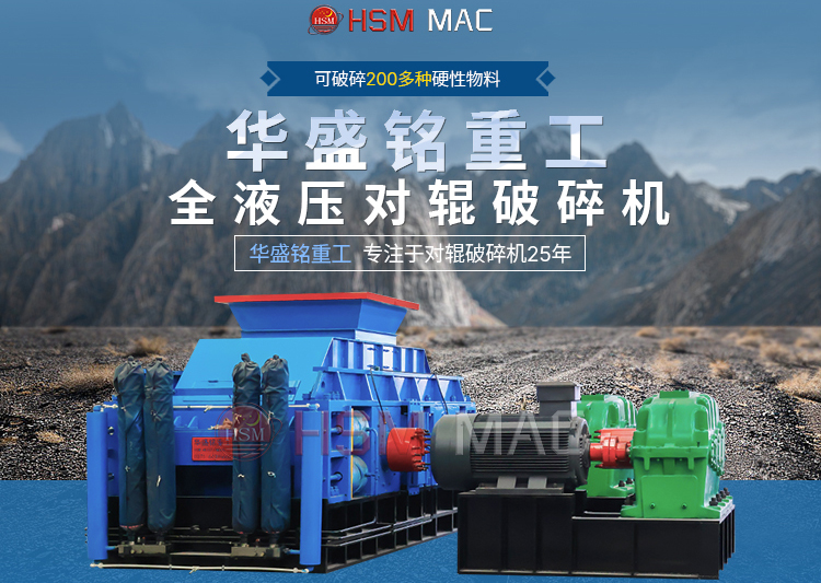 破碎米石的華盛銘制砂對(duì)輥機(jī)1米2多少錢一臺(tái)？