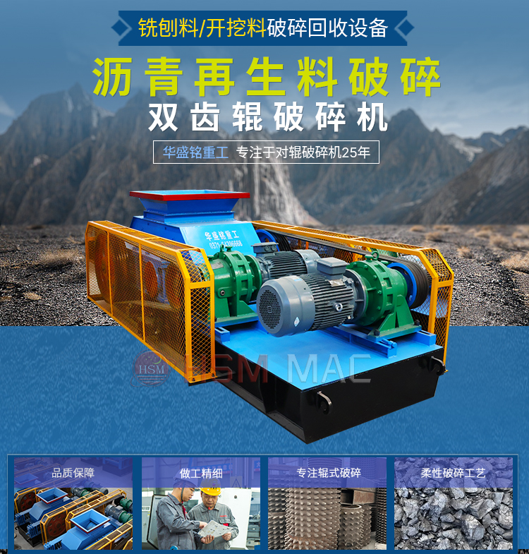 柔性齒輥破碎機 瀝青再生料破碎機 銑刨料破碎機 廢舊路面破碎機 
